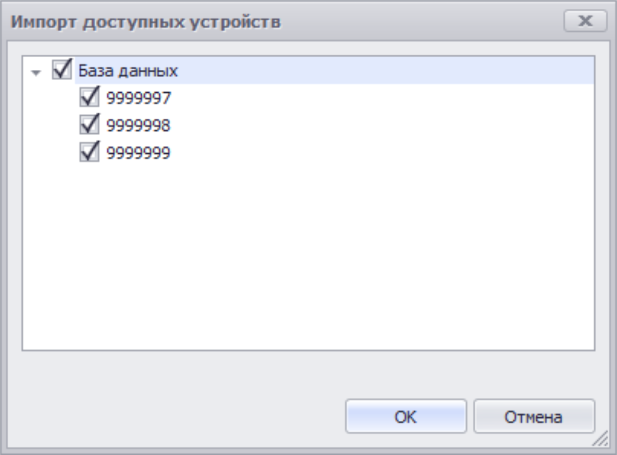 Импорт доступных устройств.png