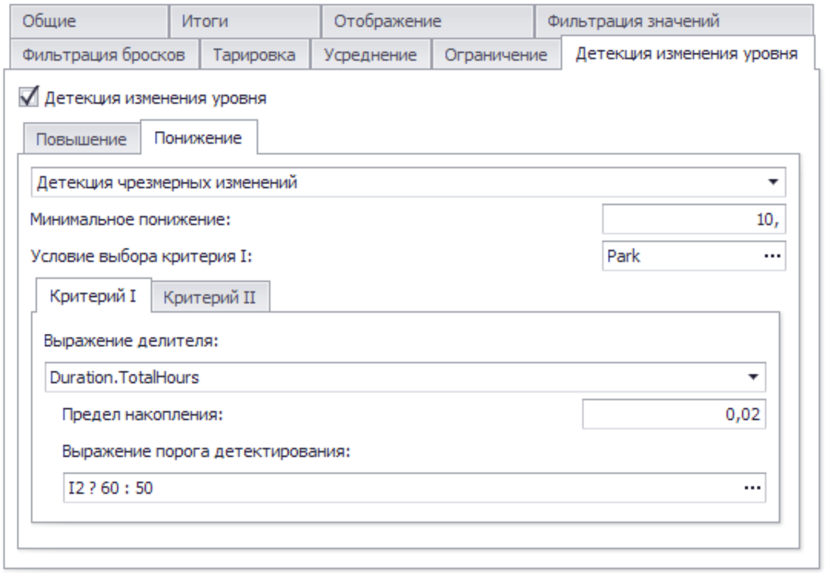 Меню устройства обработчик данных общие параметры настройки детекция чрезмерных изменений.png