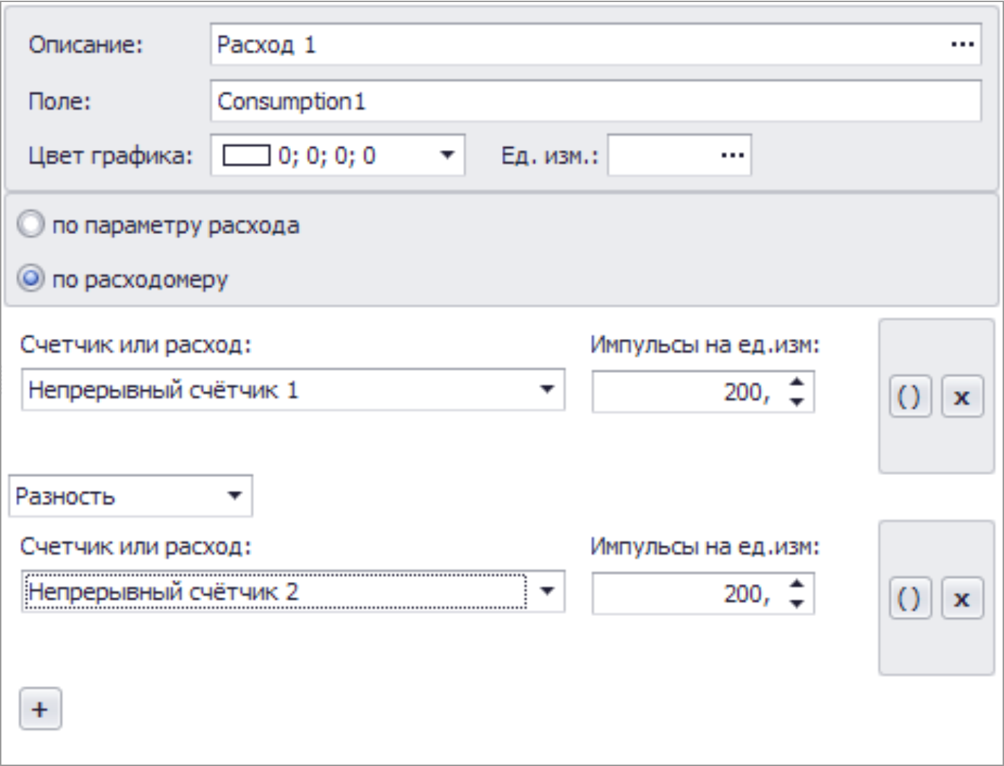 Меню Устройства Обработчик данных общие дизайнер расходы по расходомеру.png