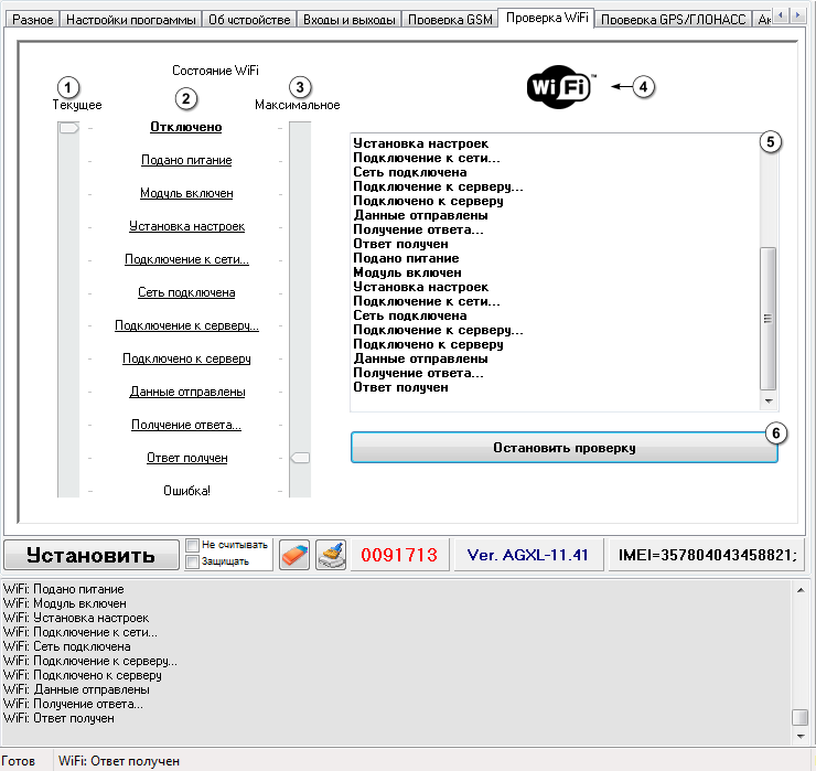 Проверка wifi.png