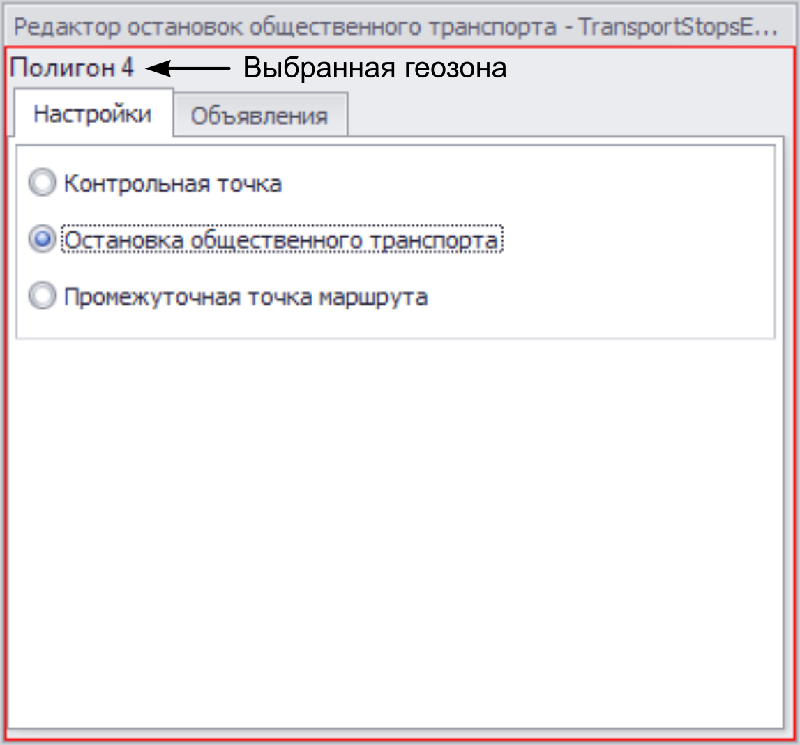 Редактор остановок общественного транспорта.png
