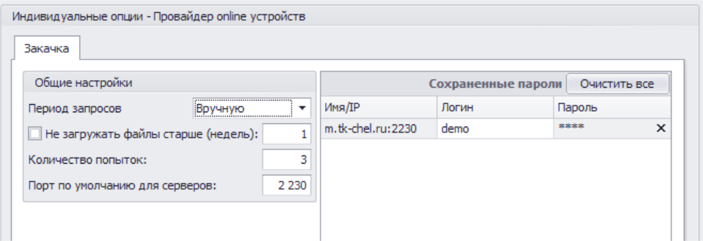 Меню Опции Провайдер онлайн устройств инд вкладка закачка.png