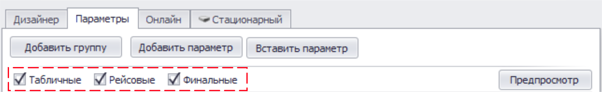 Меню Устройства Обработчик данных общие параметры настройка отображения.png