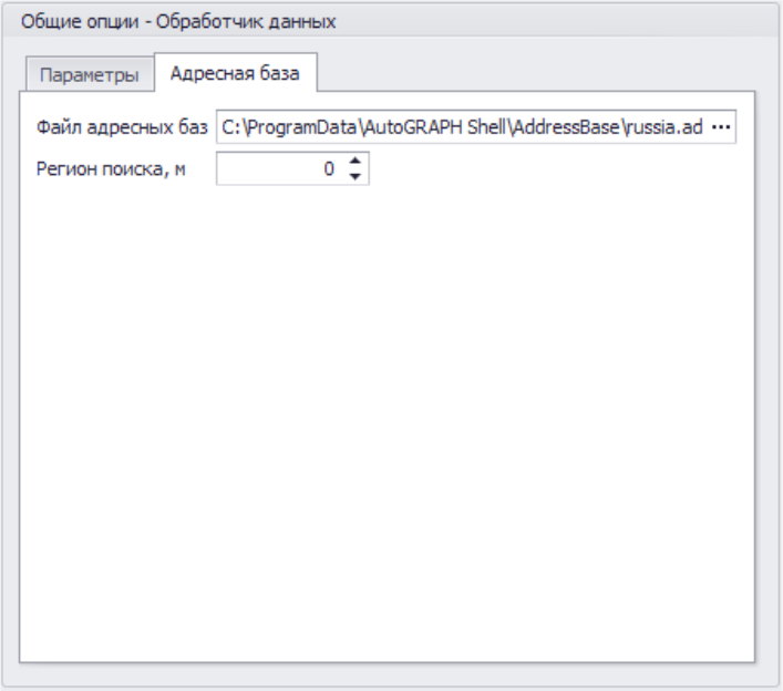 Меню опции Обработчик данных общ вкладка адресная база.png
