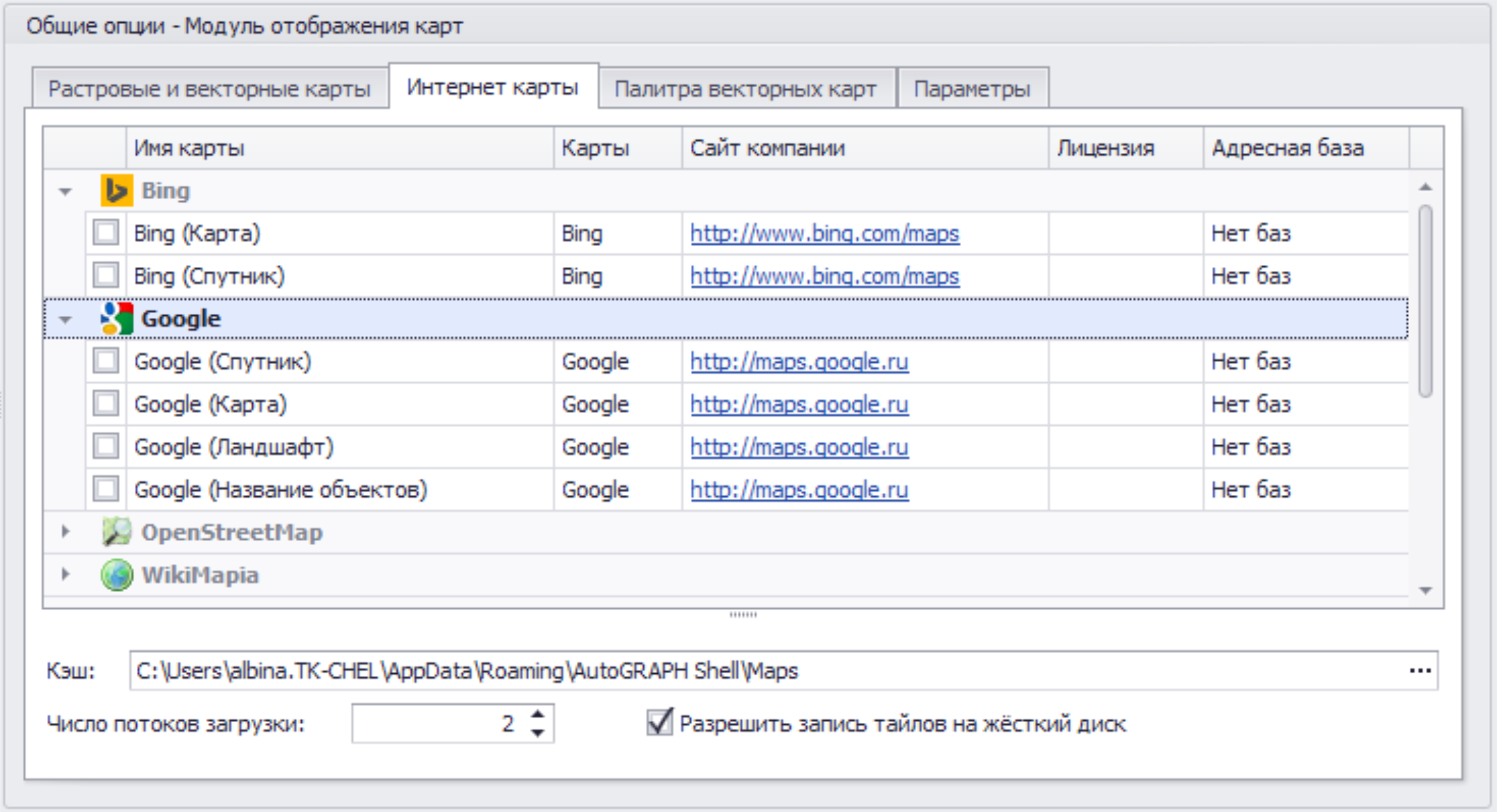 Меню Опции Модуль отображения карт общ вкладка Интернет карты.png