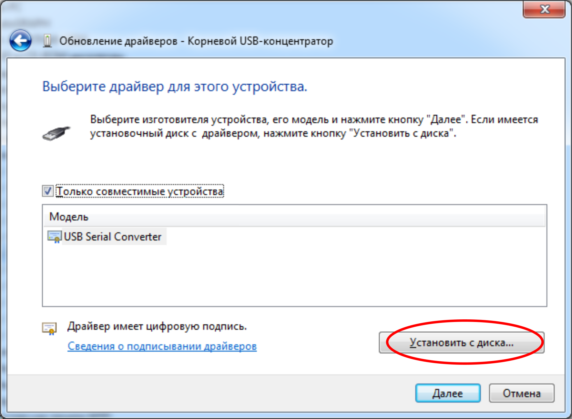Выберите драйвер для этого устройства.png