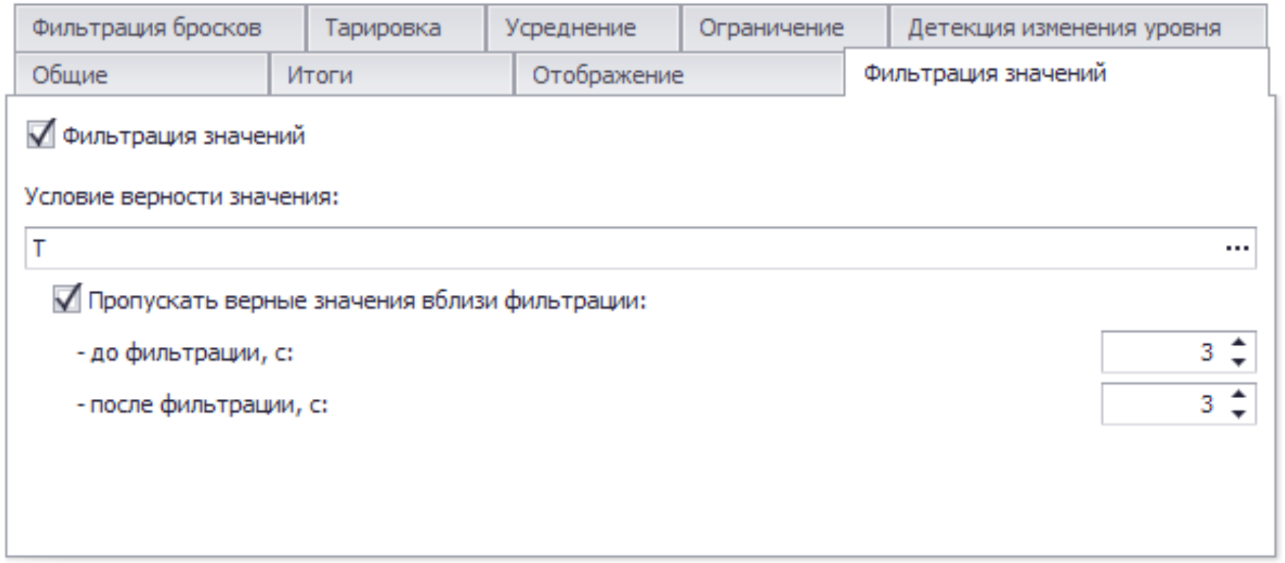 Меню устройства обработчик данных общие параметры настройки фильтрация значений.png