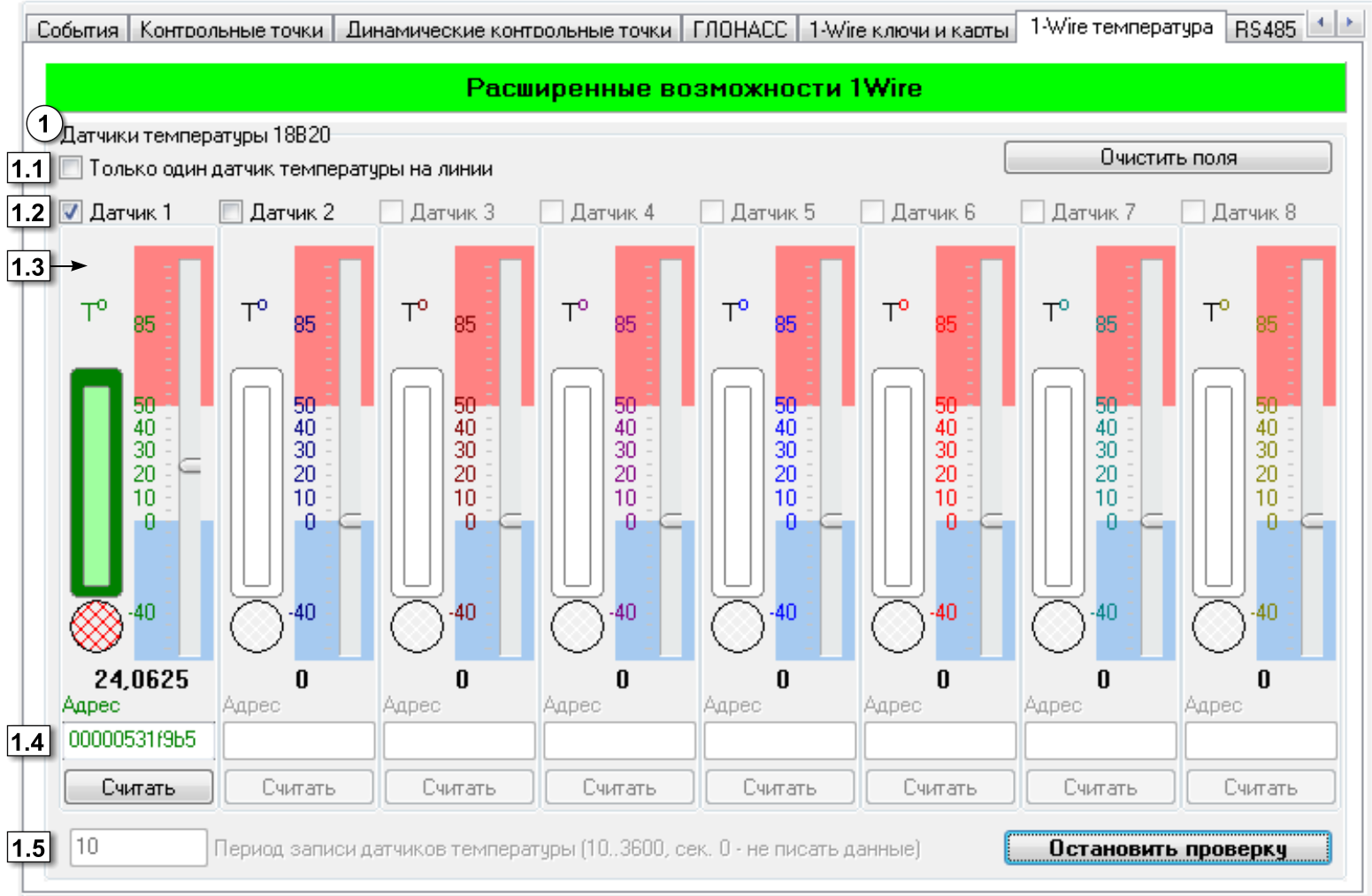 1-wire датчики.png