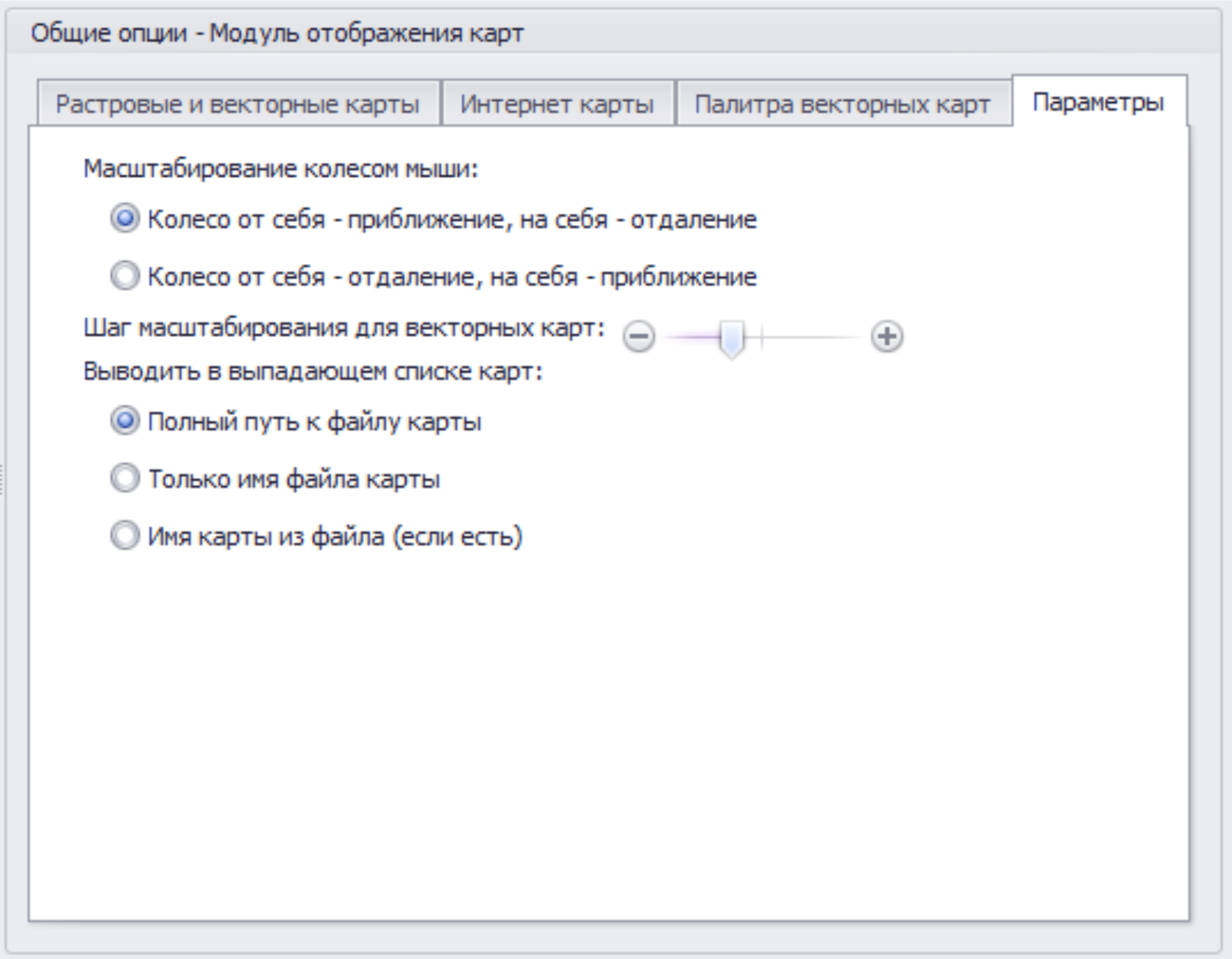 Меню Опции Модуль отображения карт общ вкладка Параметры.png