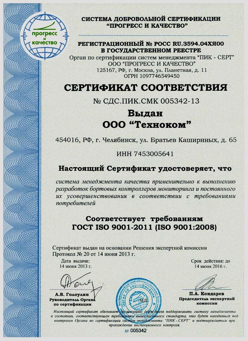 2013 ISO CERT 1 rus.jpg