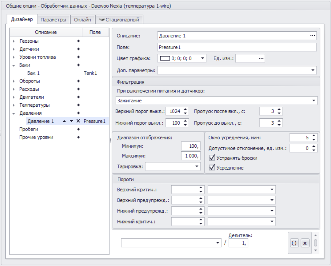 Меню Устройства Обработчик данных общие дизайнер давление.png