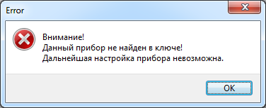 Ошибка ключа.png