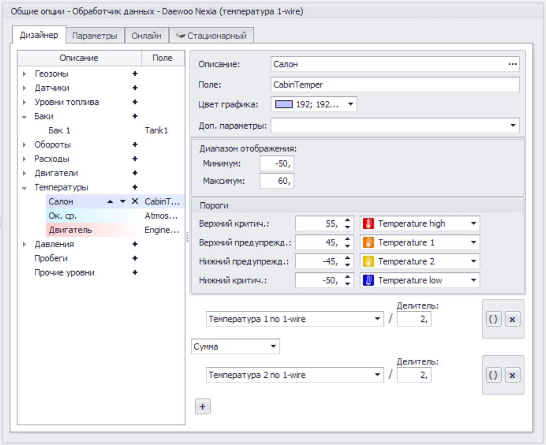 Меню Устройства Обработчик данных общие дизайнер температура.png