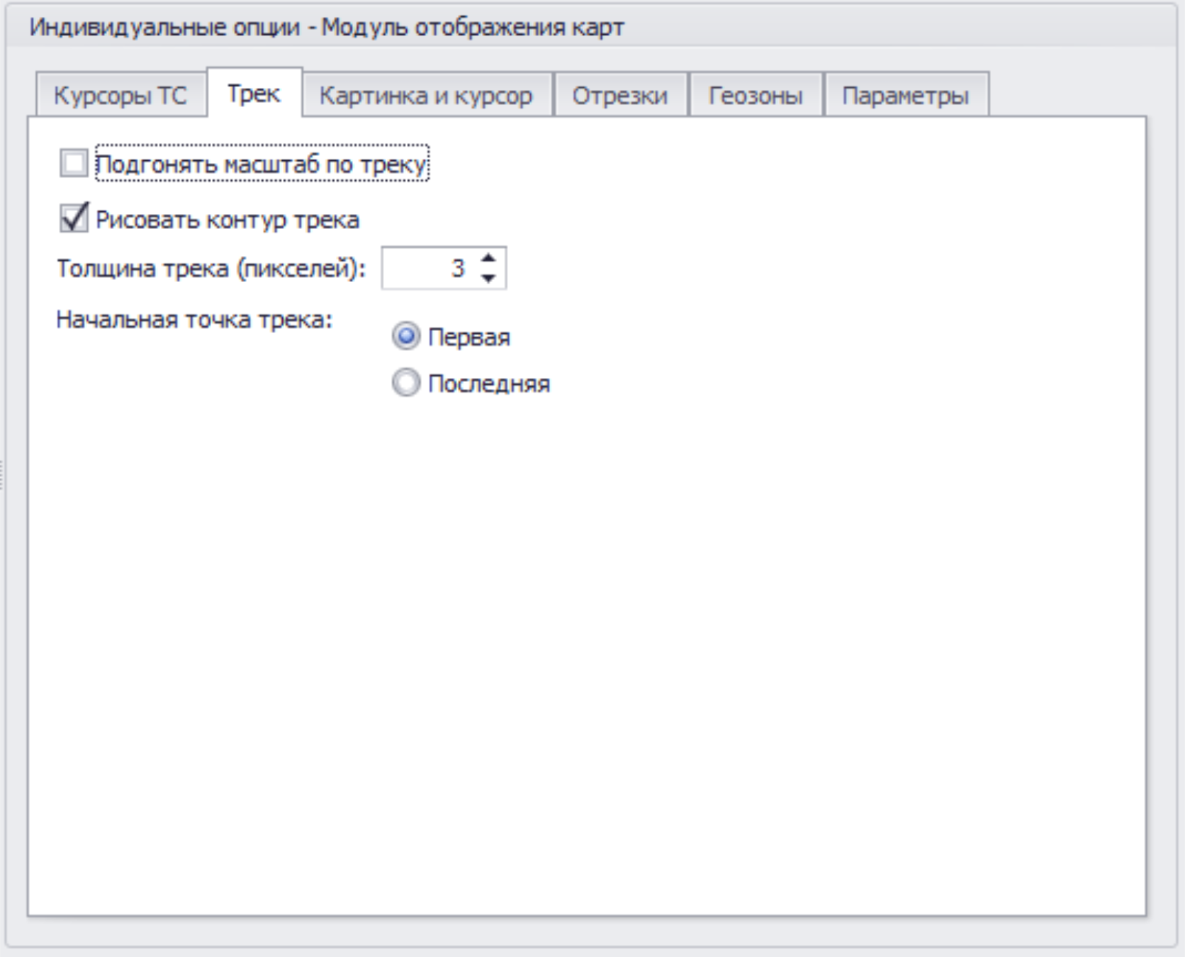 Меню Опции Модуль отображения карт инд вкладка Трек.png