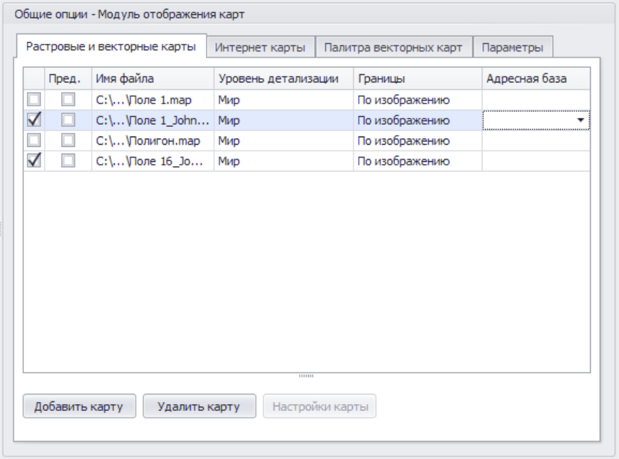 Меню Опции Модуль отображения карт общ вкладка Растровые и векторные карты.png