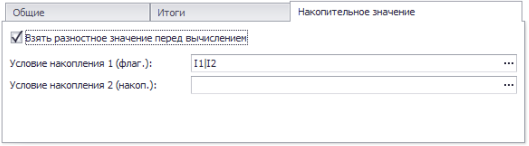 Меню устройства обработчик данных общие параметры настройки накопительное значение.png