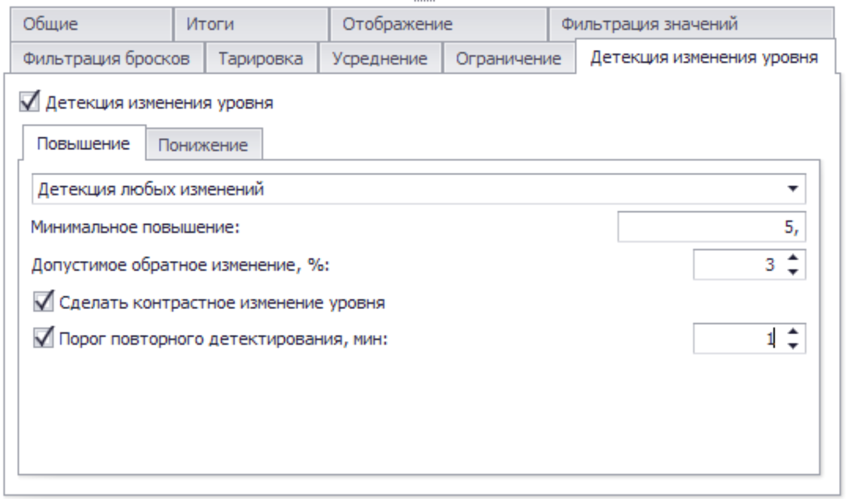 Меню устройства обработчик данных общие параметры настройки детекция изменения уровня.png